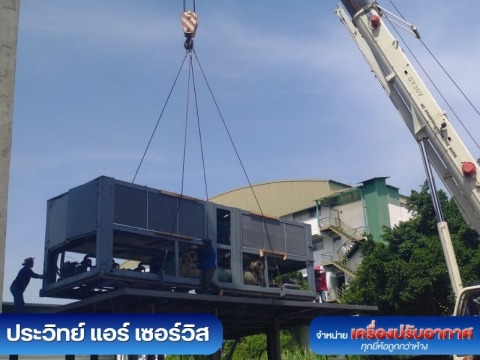 ช่างติดตั้งแอร์อาคารบริษัทสำนักงาน