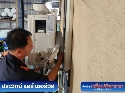 ล้างแอร์ ซ่อมแอร์ ถอดย้ายแอร์