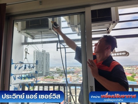 ล้างแอร์คอนโด บางปู สมุทรปราการ
