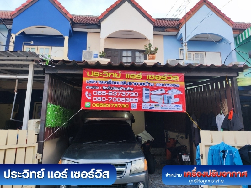 บริการเครื่องปรับอากาศครบวงจรสมุทรปราการ