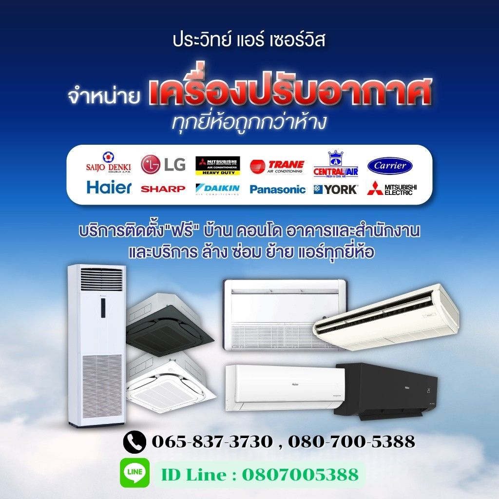 ล้างแอร์สมุทรปราการ